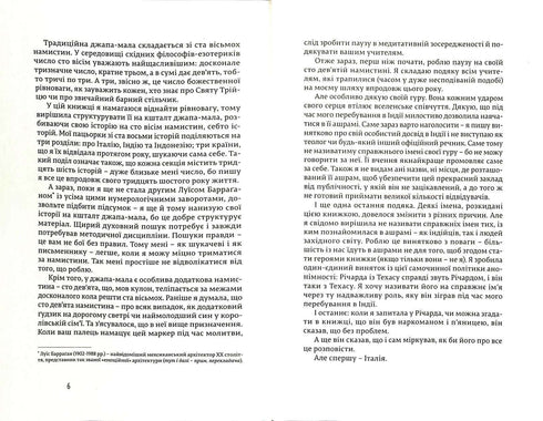 Їсти, молитися, кохати